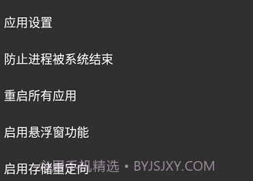 SlimVXposedv2.3.14截图