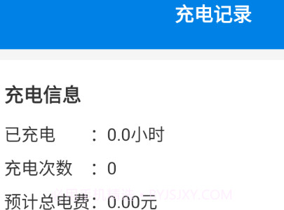 新能充电v1.6.19截图
