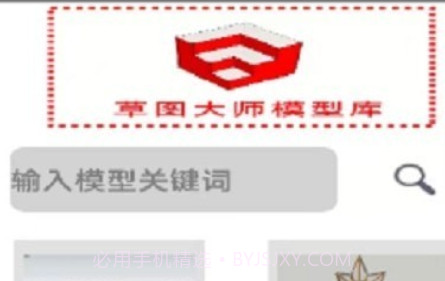 草图大师模型库v3.6.24截图