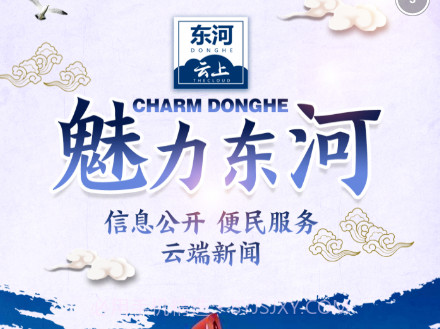 云上东河1.0.20截图