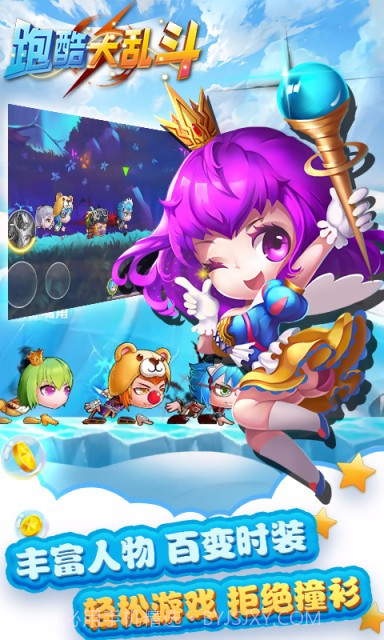 乱斗酷跑免费版1.7截图