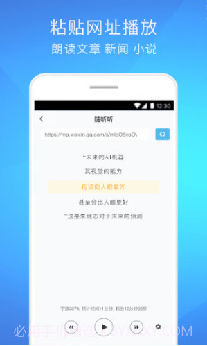 随听听3.5.15截图