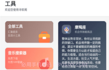 寻软阁v1.0.20截图