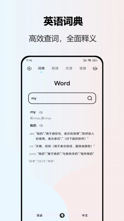 轻触翻译1.0.47截图
