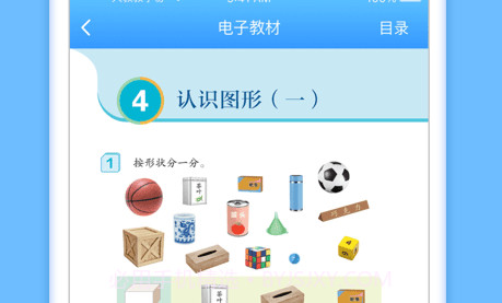 人教教学易v1.1.18截图