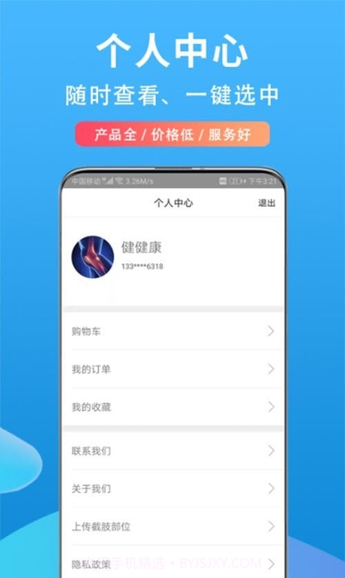 假肢采购v1.0.14截图