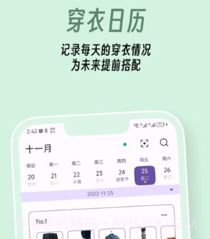 衣色服装穿搭助手v1.0.22截图