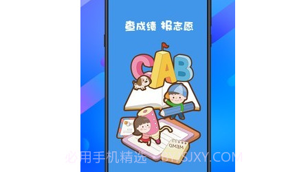 中考志愿填报助手v2.23截图