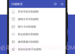 扫描精灵免费版v1.0.17截图