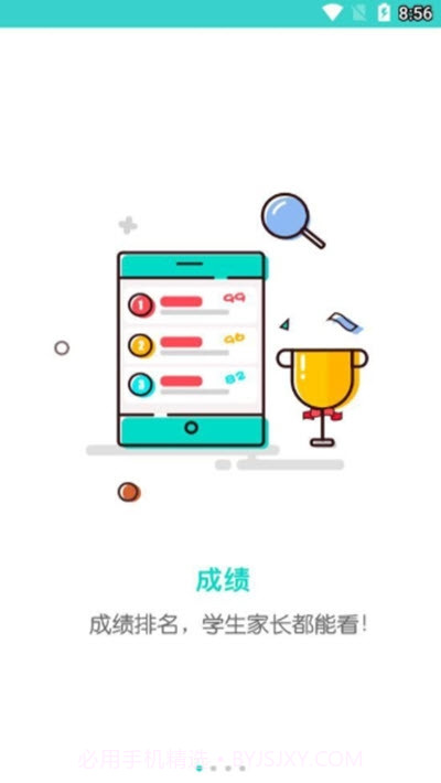 五岳网成绩查询入口2.1.11截图