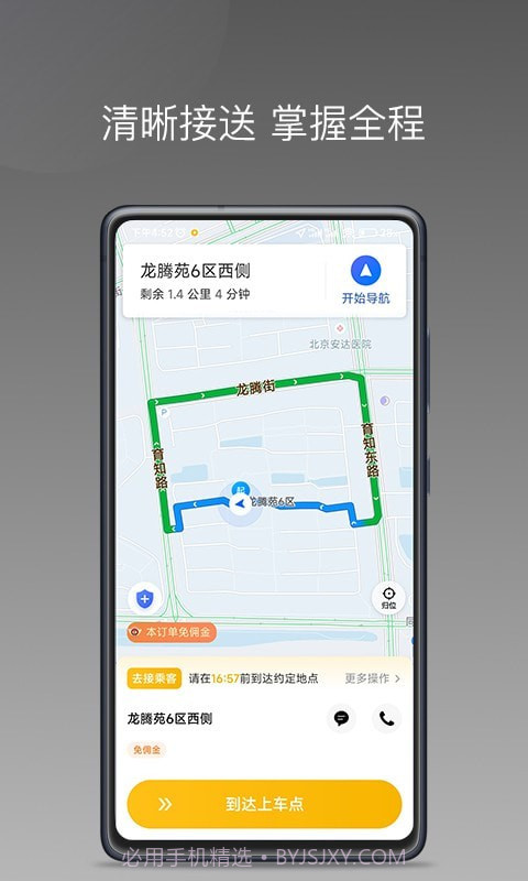 秦汉出行司机端v1.17.13截图