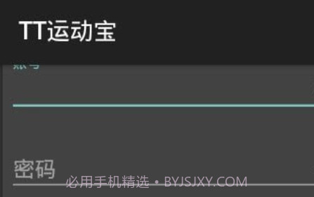 TT运动宝v9.9.24截图