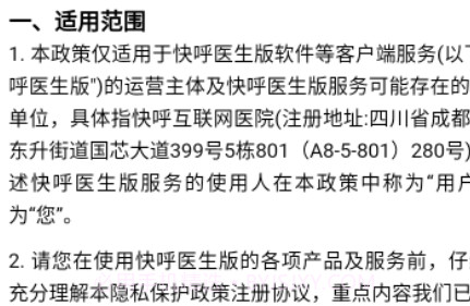 快呼医生版v2.4.24截图