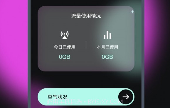 立享流量v5.1.16截图