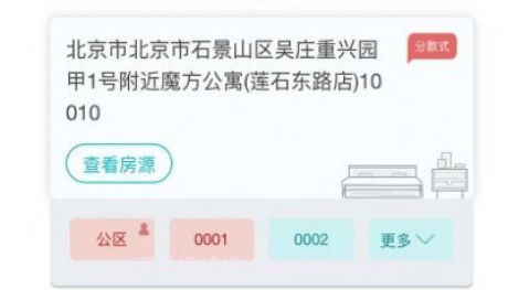 鹿客租住v0.1.22截图