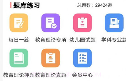 特岗教师全题库v1.0.20截图