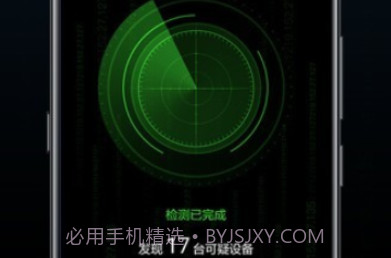 寻味(寻味反监控探测器)V1.1.2.0815 安卓最新版V1.1.2.17截图