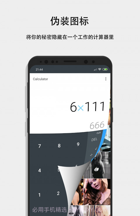 隐私计算器10.0.21截图