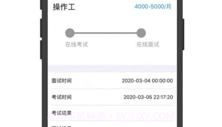 菲尼萨求职通v2.0.27截图