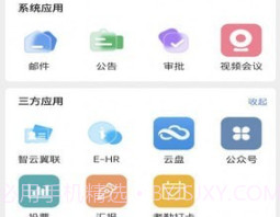 天翼云办公v1.0.15截图