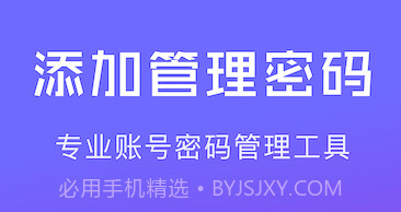 网络密码管家v1.18截图