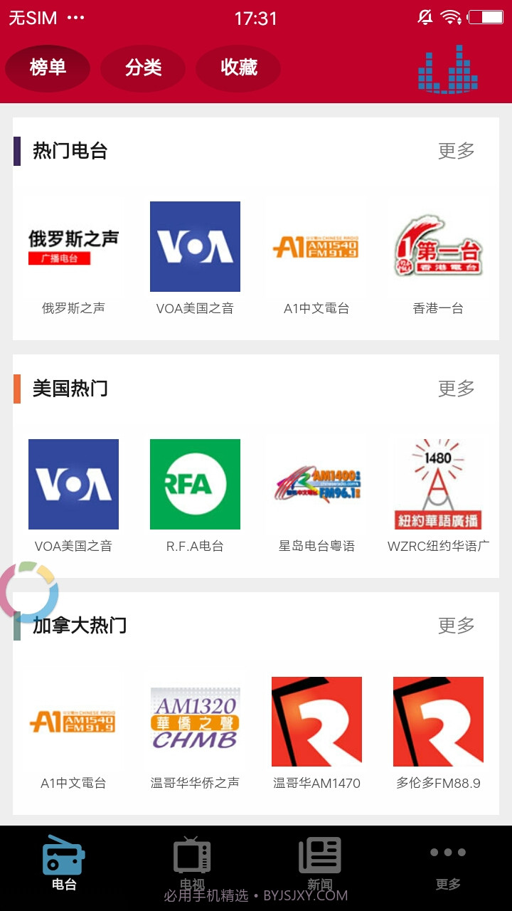 北美中文广播最新4.32截图