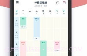 柠檬课程表V1.0.19截图