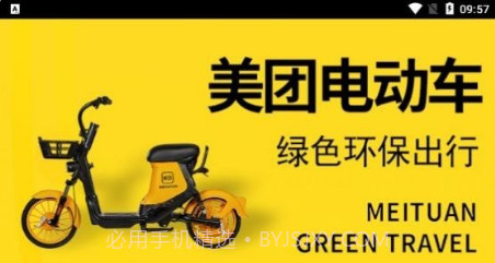 美团骑行v1.0.22截图