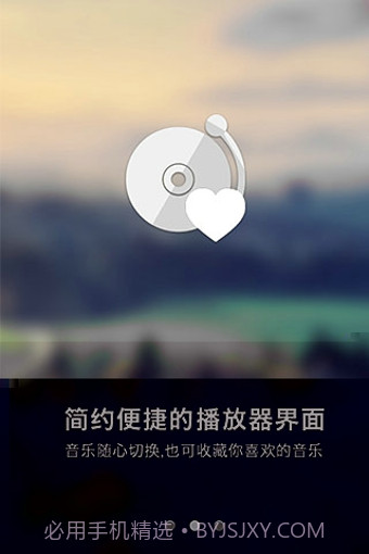 一听音乐App3.23截图