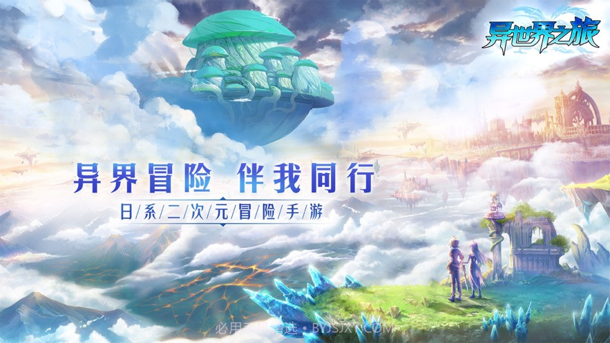 异世界之旅v1.6.19截图