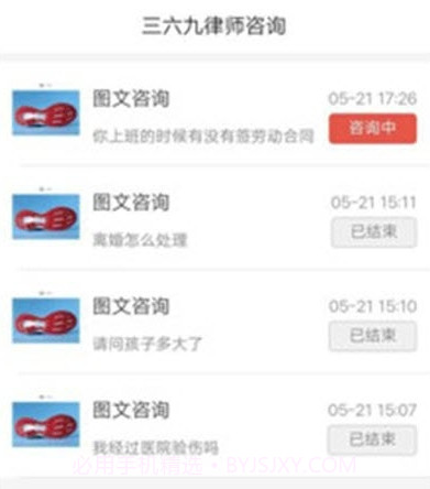 三六九法律咨询v1.5.26截图