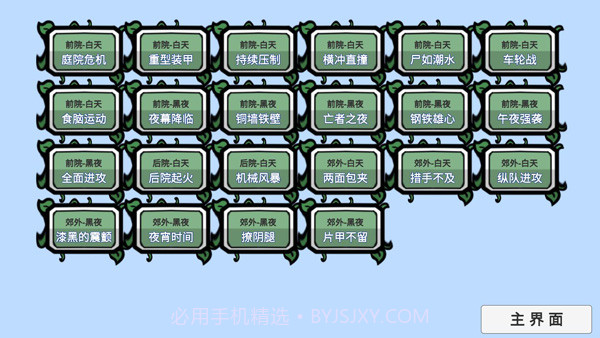 宅宅萝卜 自制pvz_bt僵王Beta Box 0.039截图