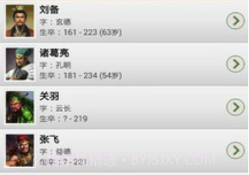 三国史记v1.14截图