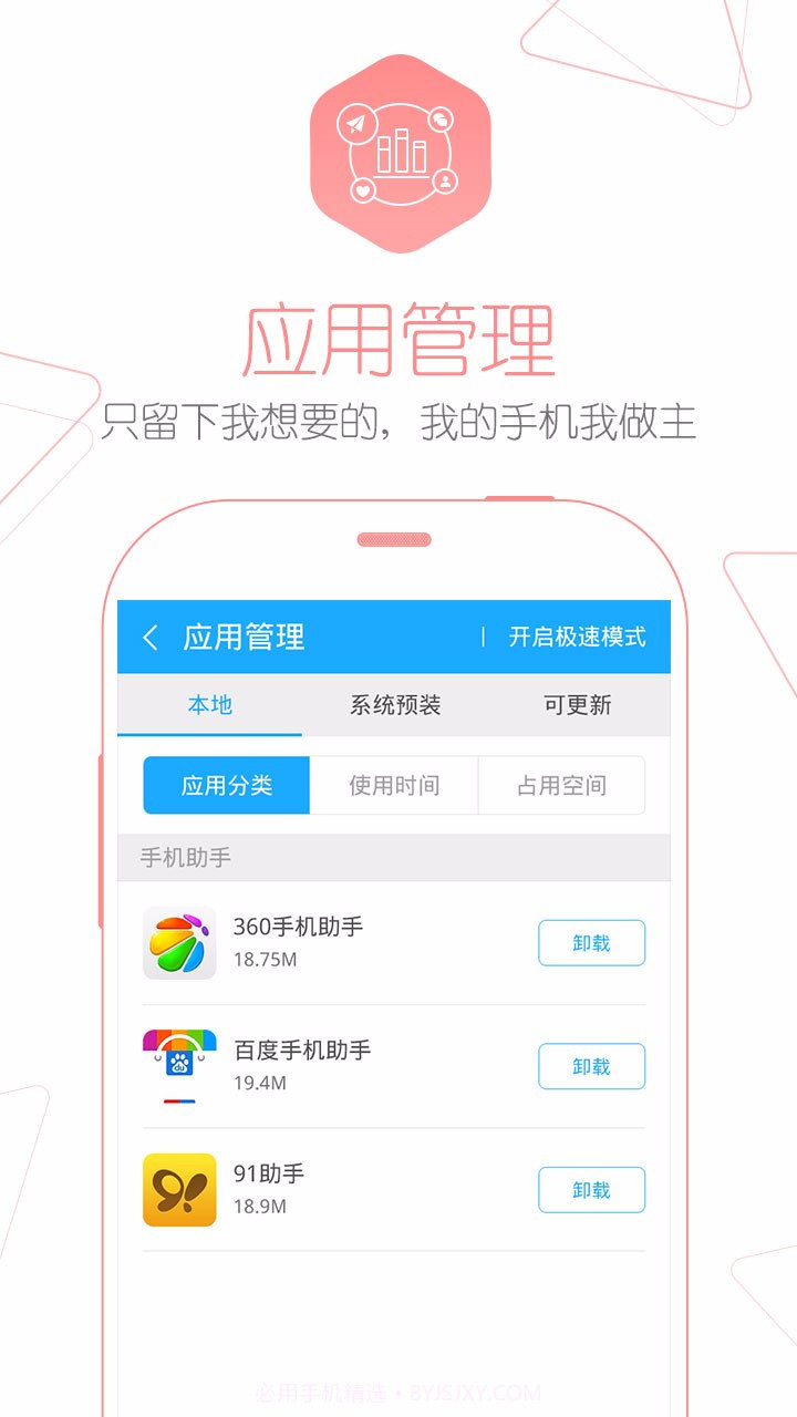 应用管家3.7.6113截图
