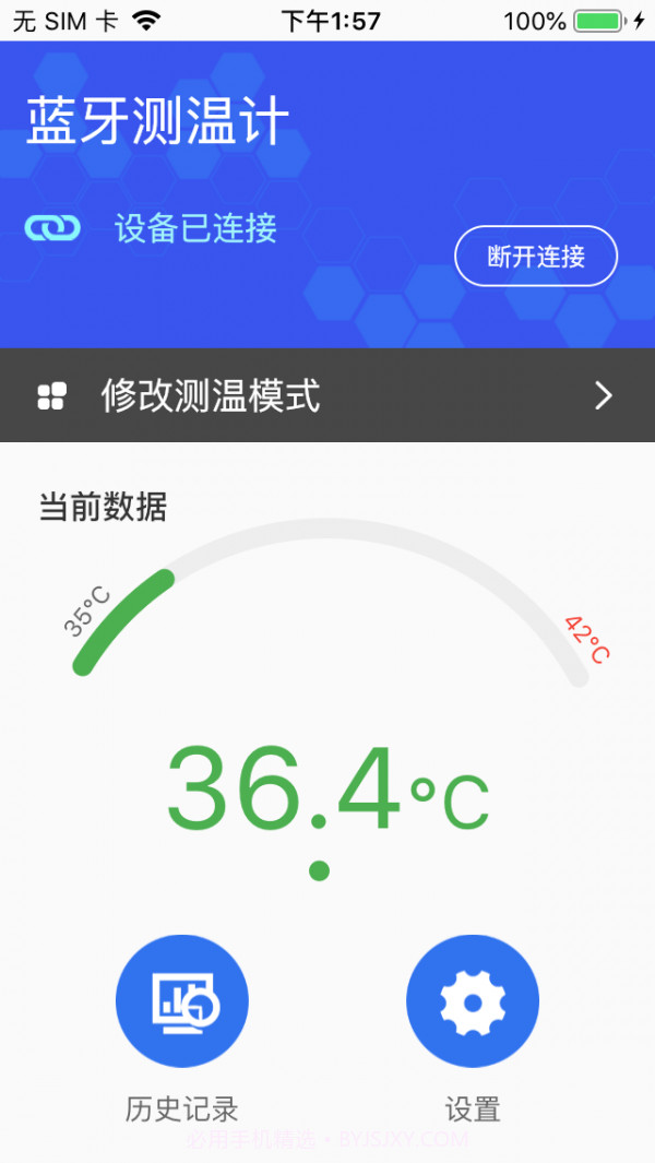 TMY蓝牙1.1.22截图
