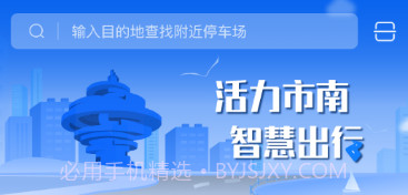 市南慧停车v1.0.17截图