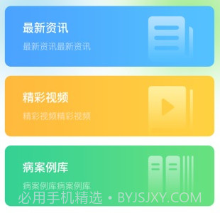 医学迹v1.0.22截图