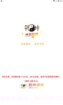 乾坤游戏盒子v3.0.23截图