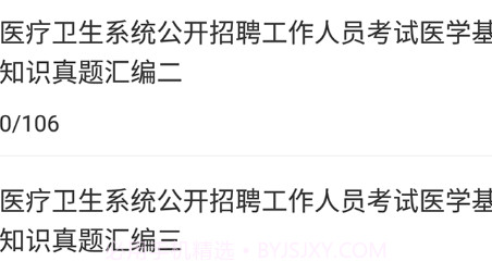 医学基础知识牛题库v1.0.24截图