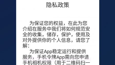 飞天手机令牌v1.1.21截图