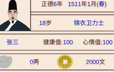 锦衣卫人生模拟器v1.0.22截图