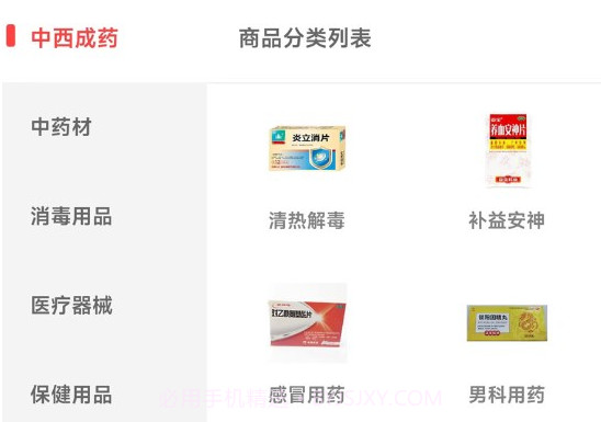 健鹏医药v1.0.19截图