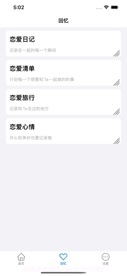 我们的回忆1.0.14截图