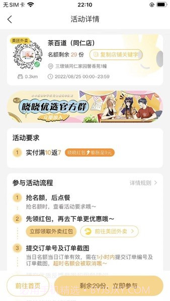 晓晓优选霸王餐2.0.40截图