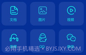 互传搬家换机助手v3.3.18截图