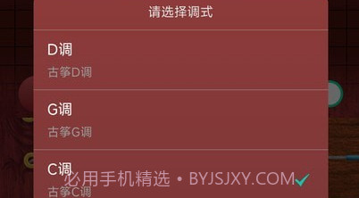听雨古筝调音器v1.19截图