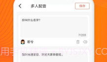 光速配音工坊v1.1.20截图