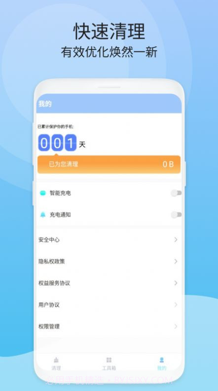 闪电速清官网v1.0.20截图