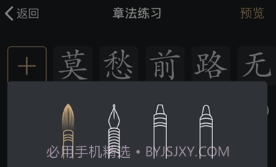 指尖书法客户端V1.2.15截图