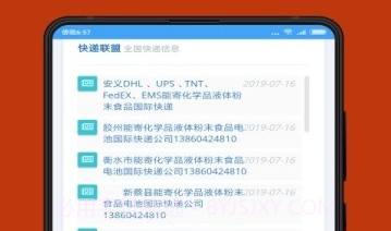 夜猫快递v1.21截图